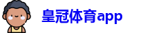 皇冠·体育(中国区)官方网站